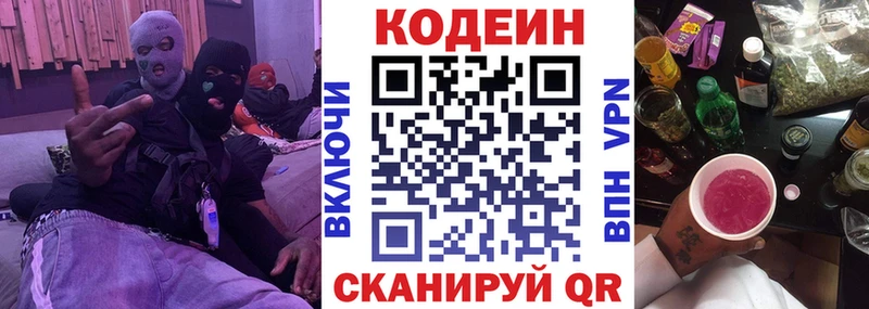 площадка какой сайт  Зеленодольск  Кодеин Purple Drank 